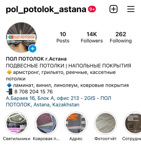 Instagram ПОЛ ПОТОЛОК