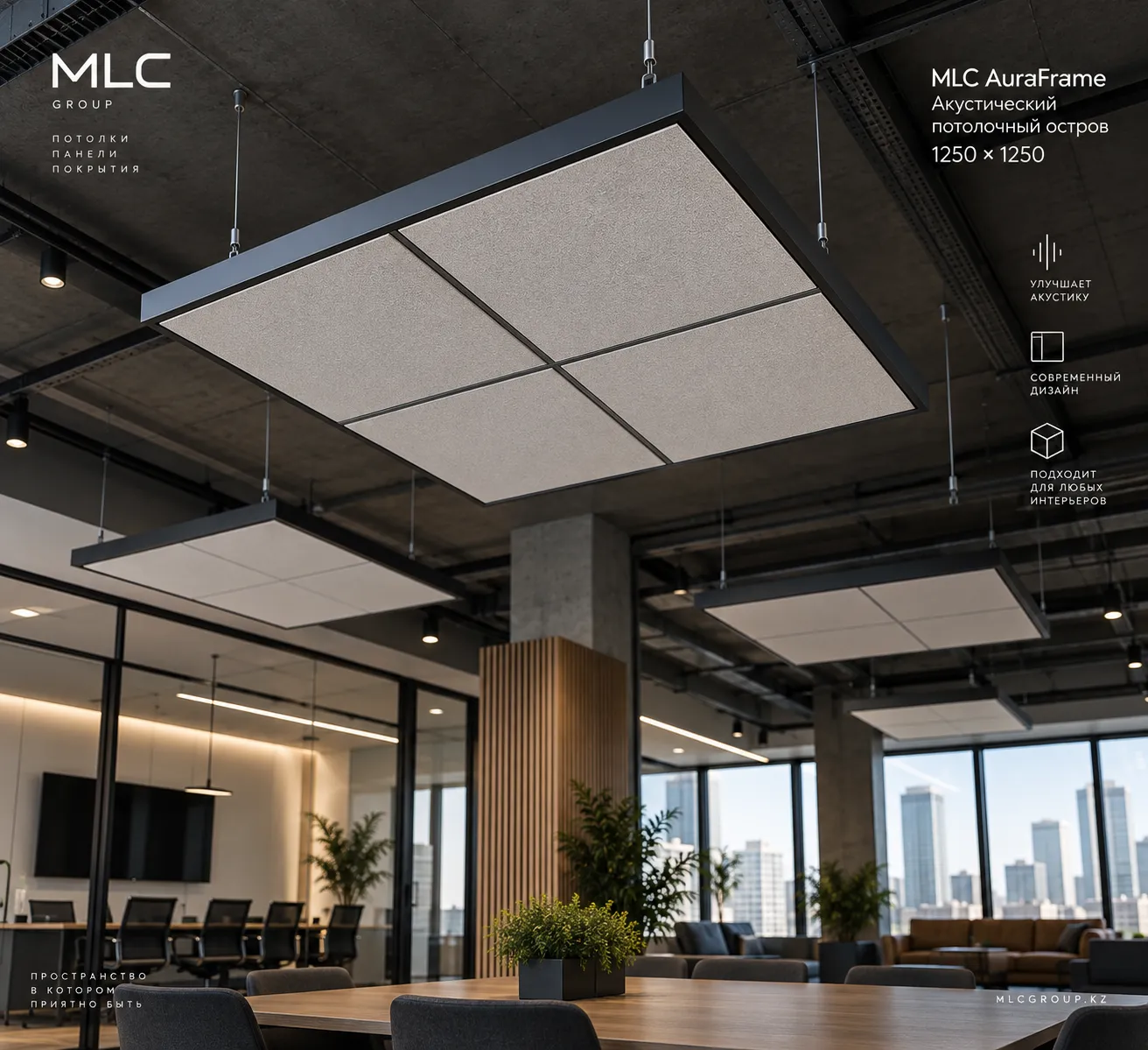 Акустический потолочный остров MLC AuraFrame 1200x1200 Акустический потолочный остров MLC AuraFrame 1200x1200